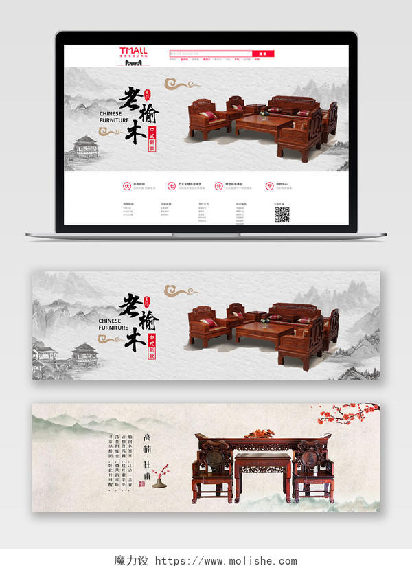 水墨中国风传统家具电商天猫淘宝banner海报